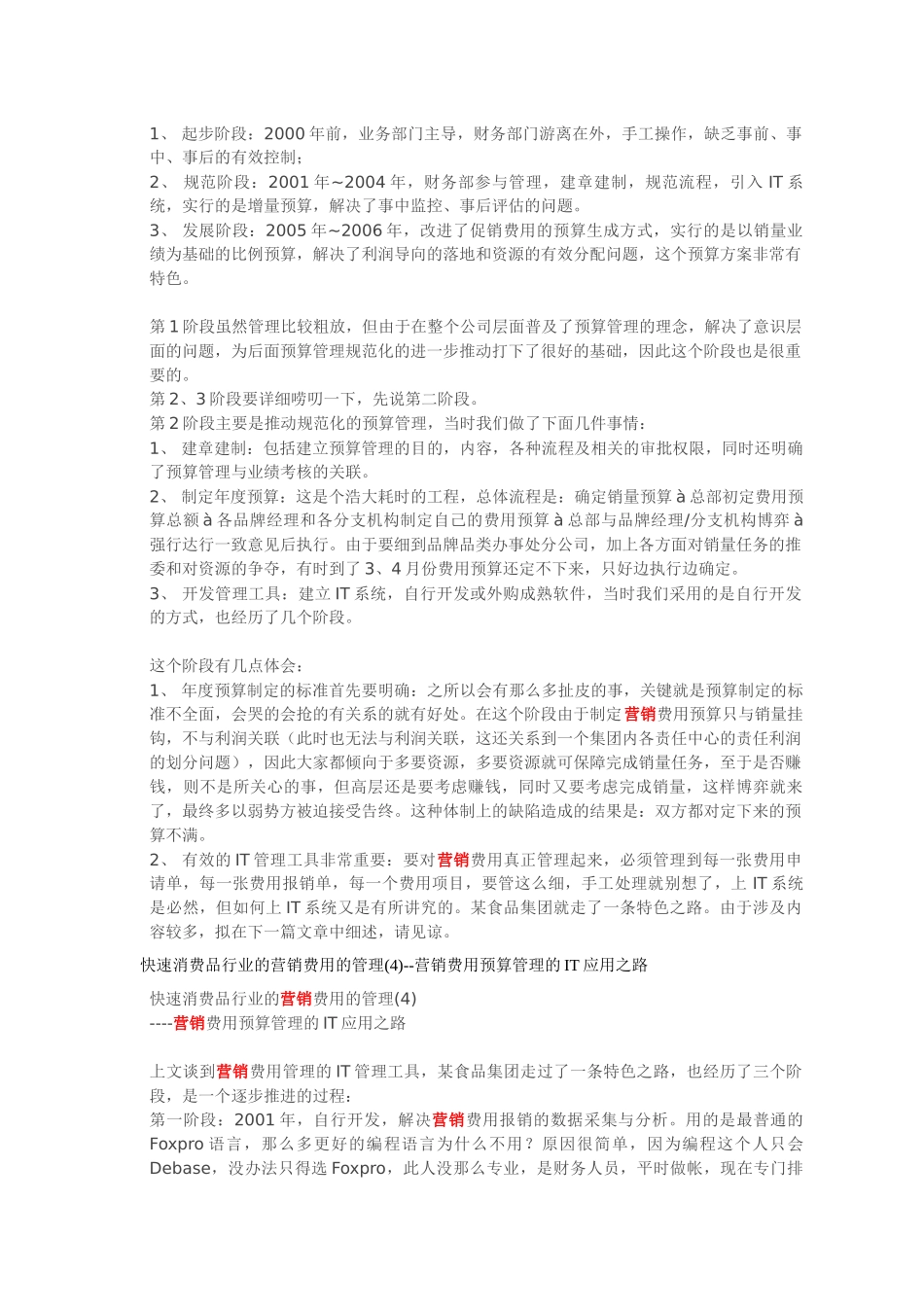 快速消费品行业的营销费用的管理60370_第3页