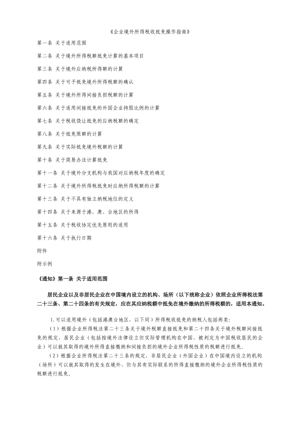 企业所得税税收抵免_第1页