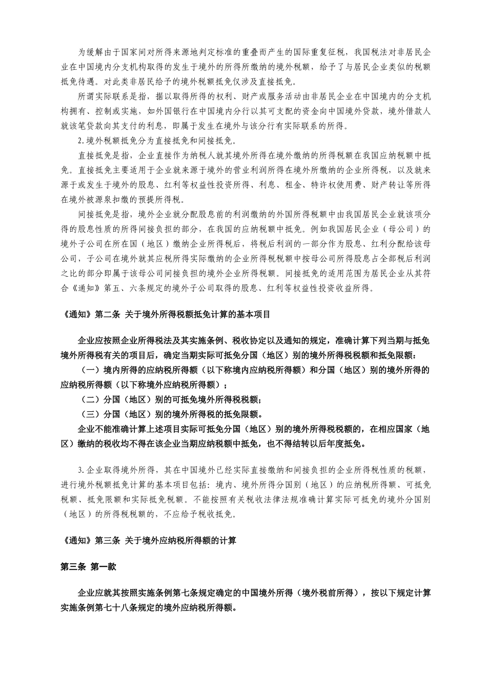 企业所得税税收抵免_第2页