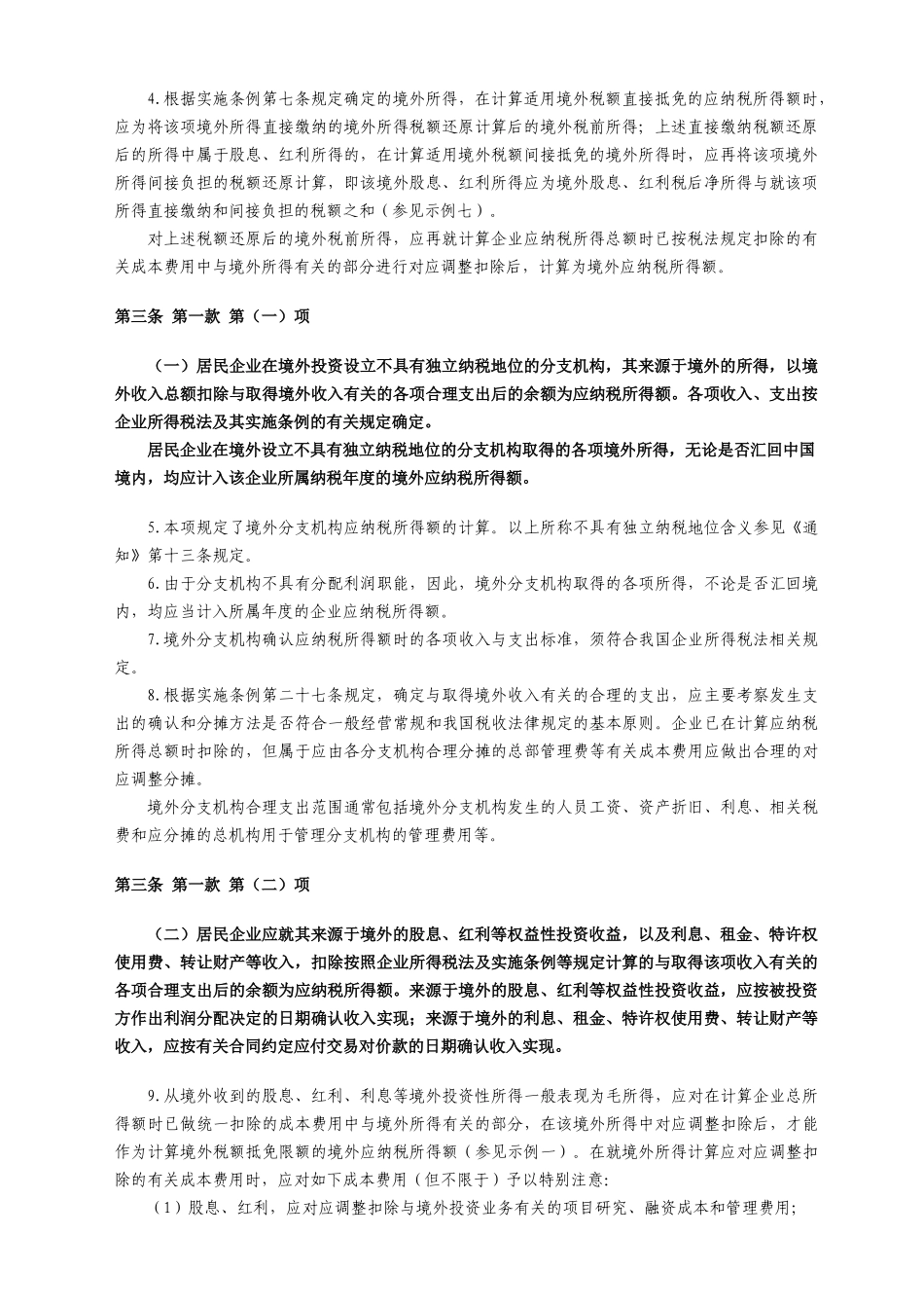 企业所得税税收抵免_第3页