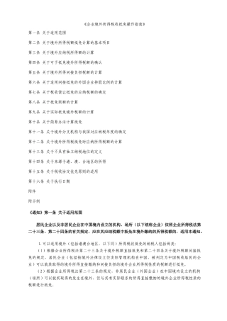 企业所得税税收抵免