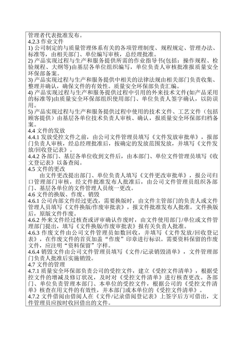 某某公司质量安全环保部培训记录_第2页