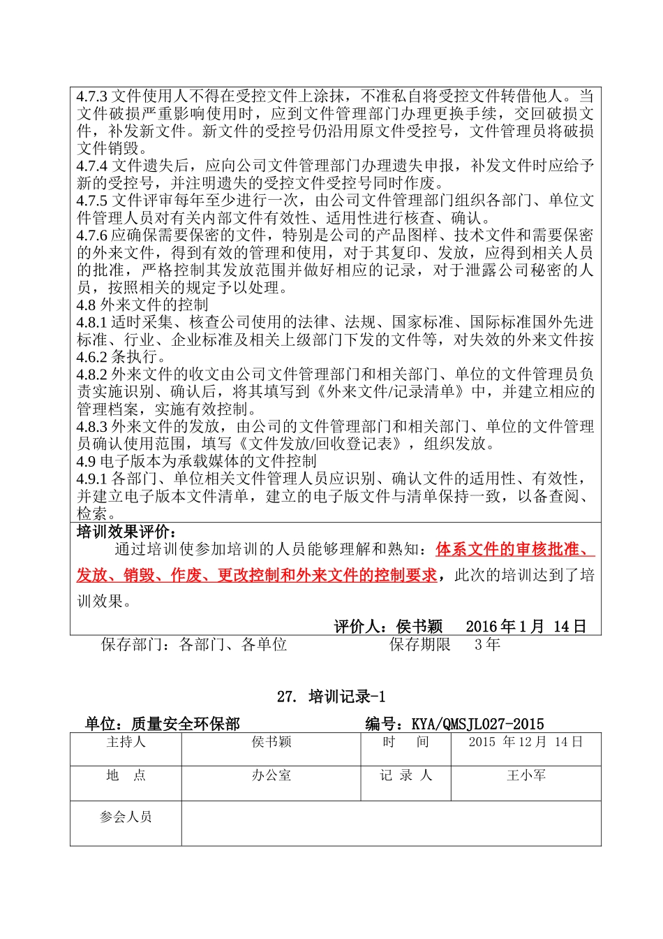 某某公司质量安全环保部培训记录_第3页