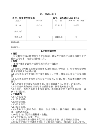 某某公司质量安全环保部培训记录