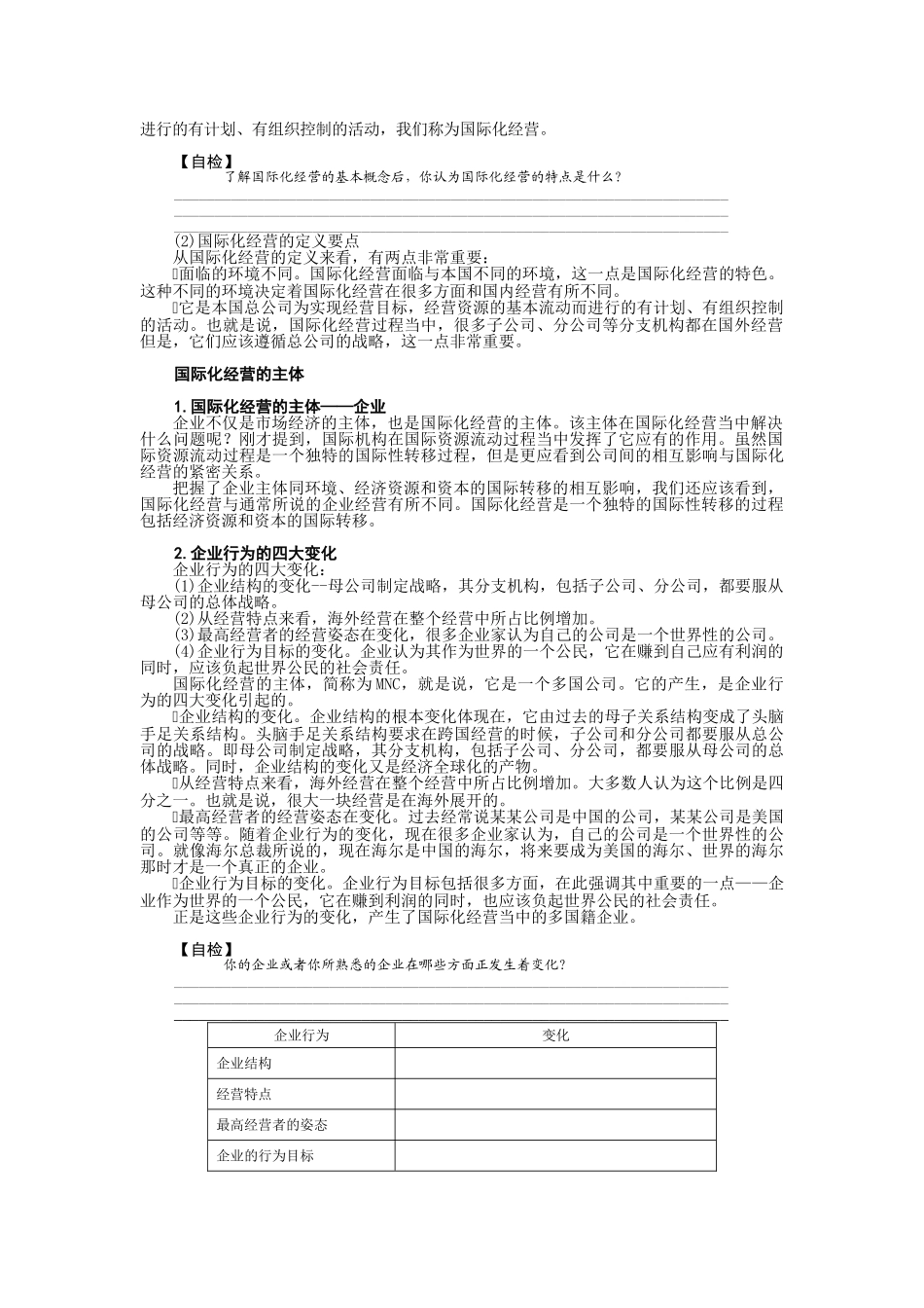 企业国际化经营-MBA全景教程_第2页