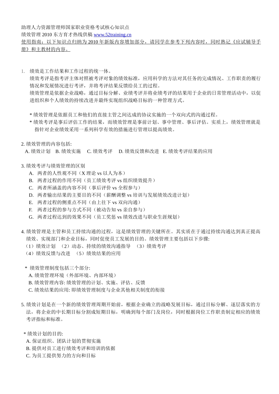 绩效管理2010level3_第1页