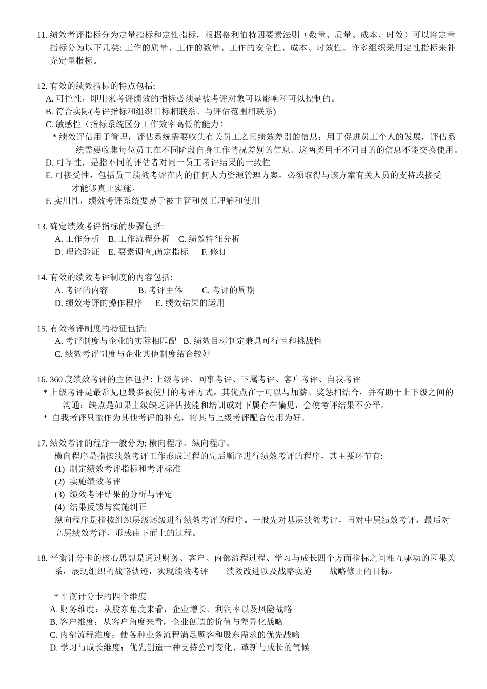 绩效管理2010level3_第3页