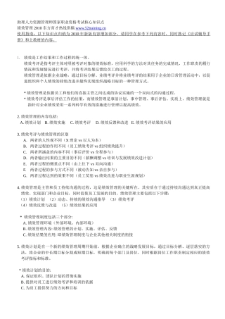 绩效管理2010level3