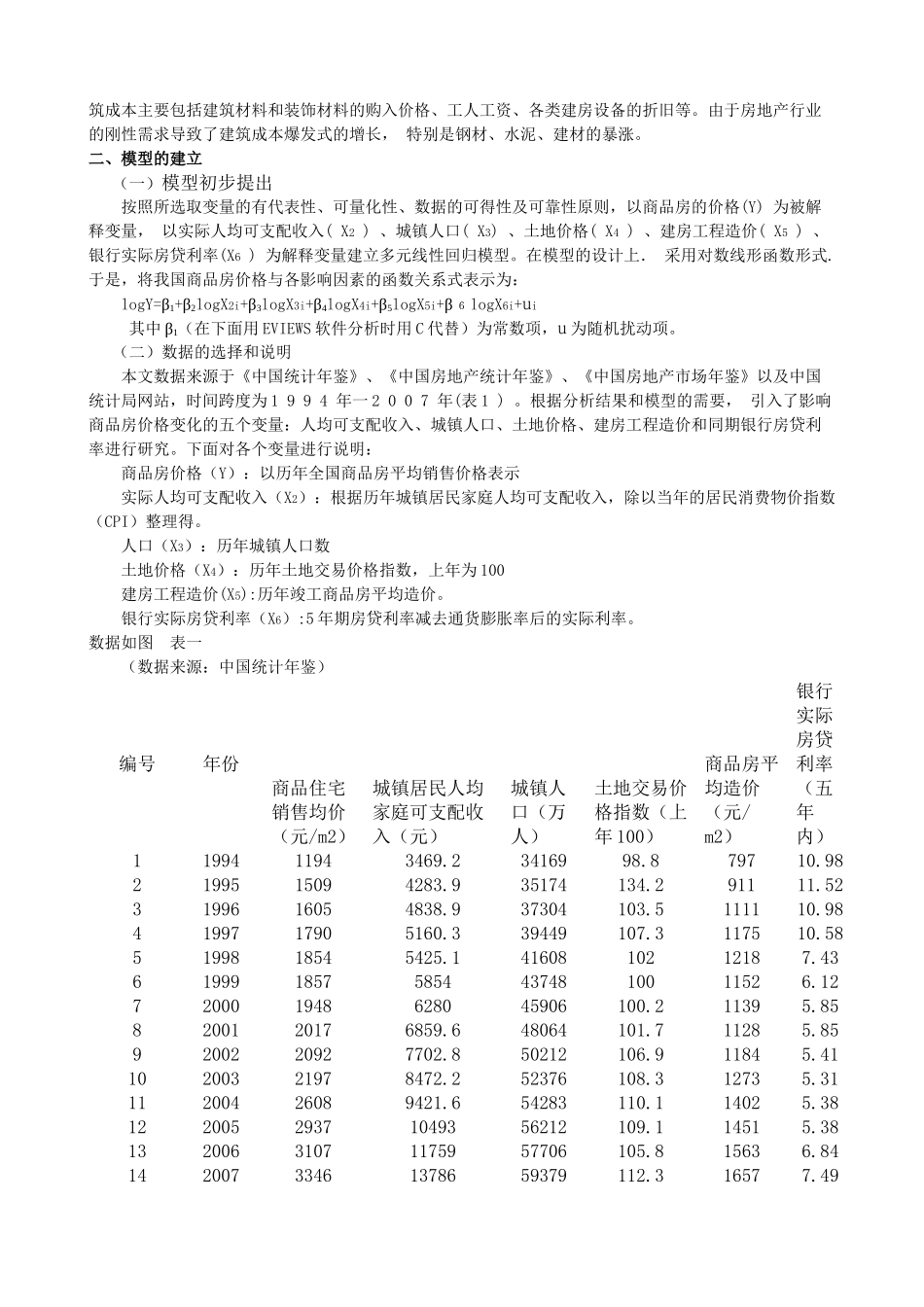 计量经济学张伟浩_第3页