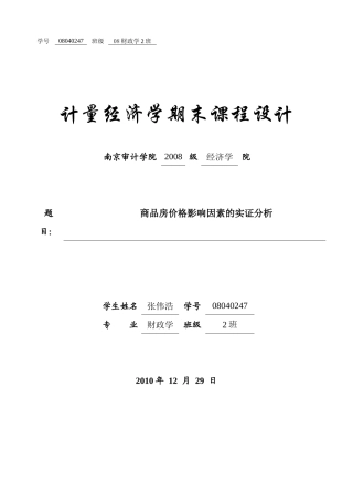 计量经济学张伟浩