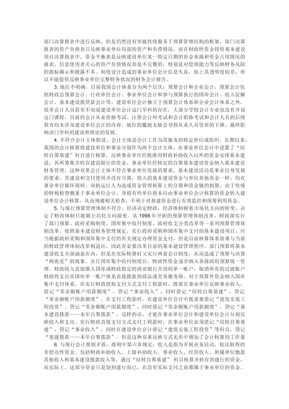 基于对事业单位会计制度信息失真的思考_第2页