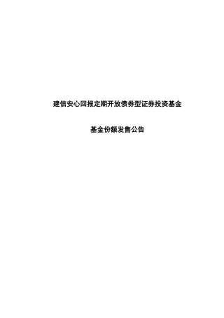 期开放债券型证券投资基金份额发售