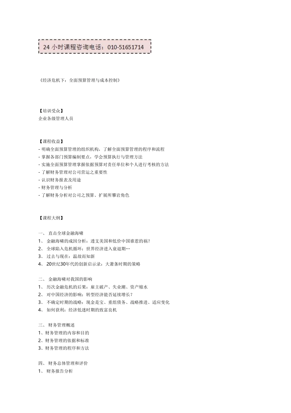 经济_管理_《经济危机下：全面预算管理与成本控制》_第1页