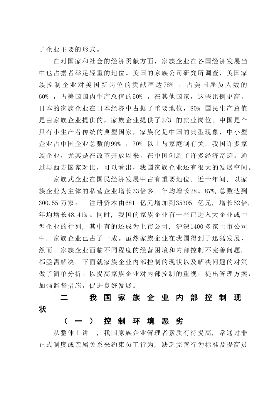 浅析家族企业如何完善内部控制_第3页