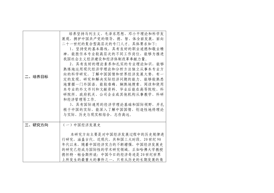 经济史专业研究生培养方案_第2页