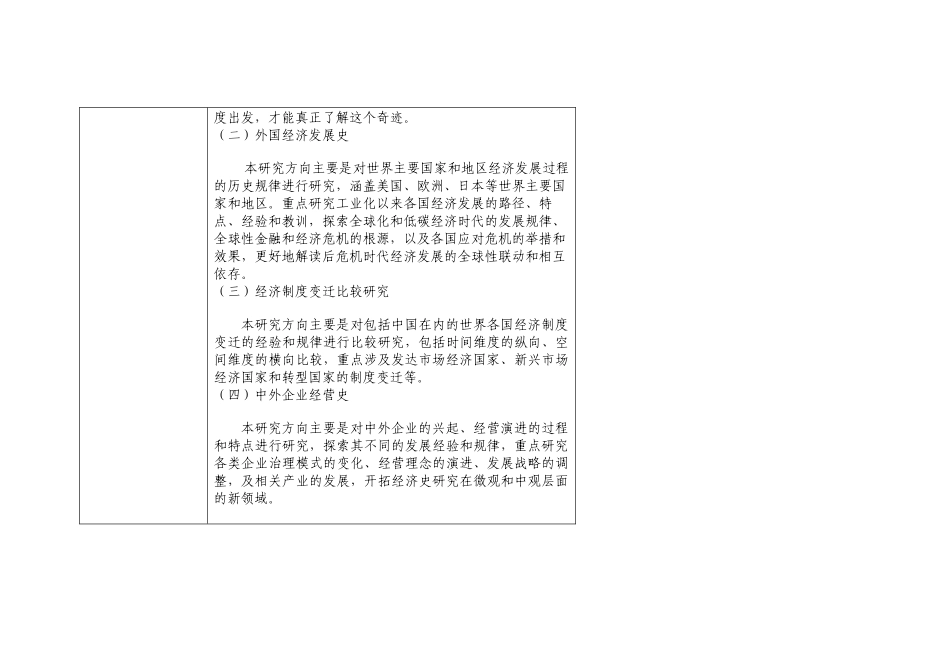 经济史专业研究生培养方案_第3页
