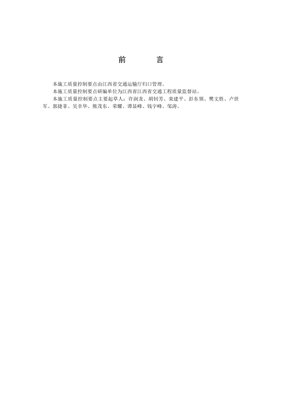 江西省高速公路施工质量控制要点_第3页