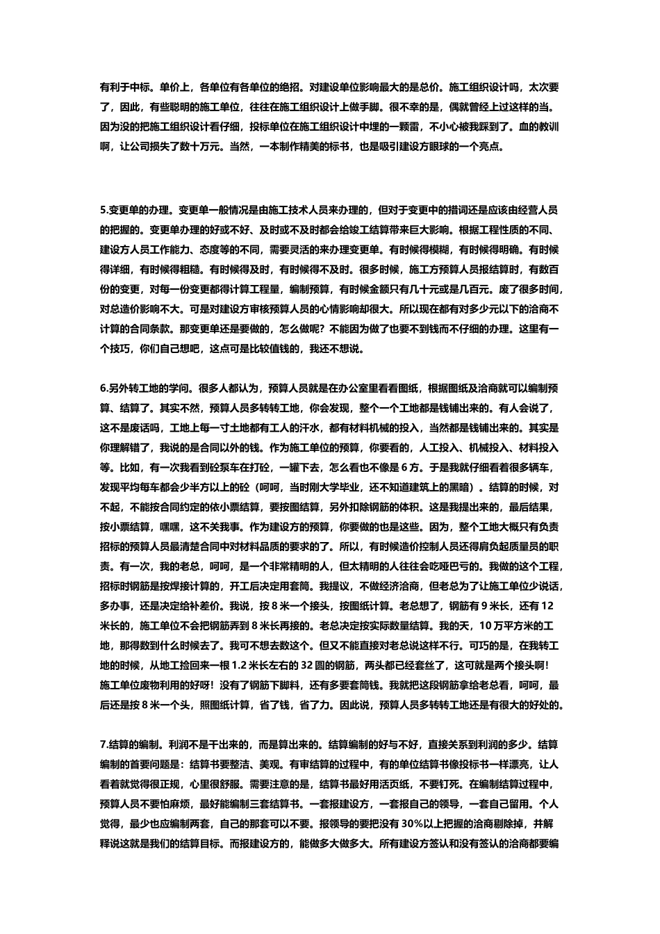 建筑工程预算提高资料92493471_第2页
