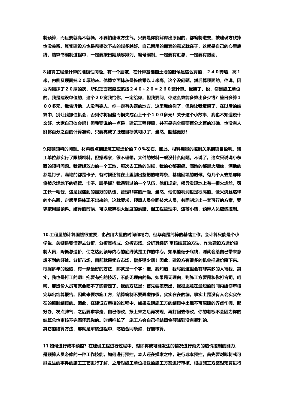 建筑工程预算提高资料92493471_第3页