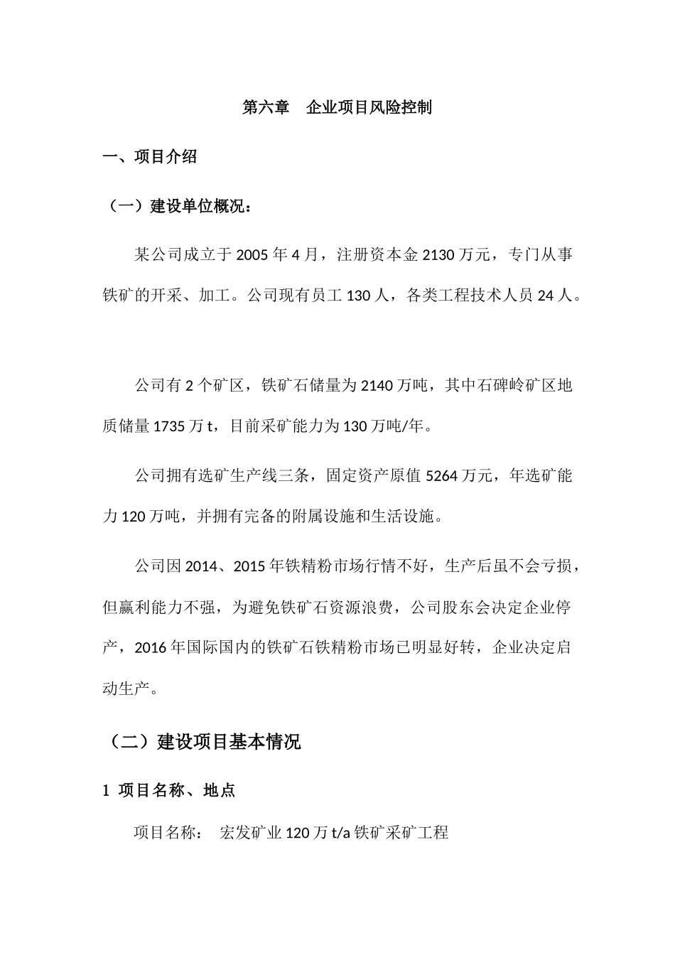 企业项目风险控制培训资料_第1页