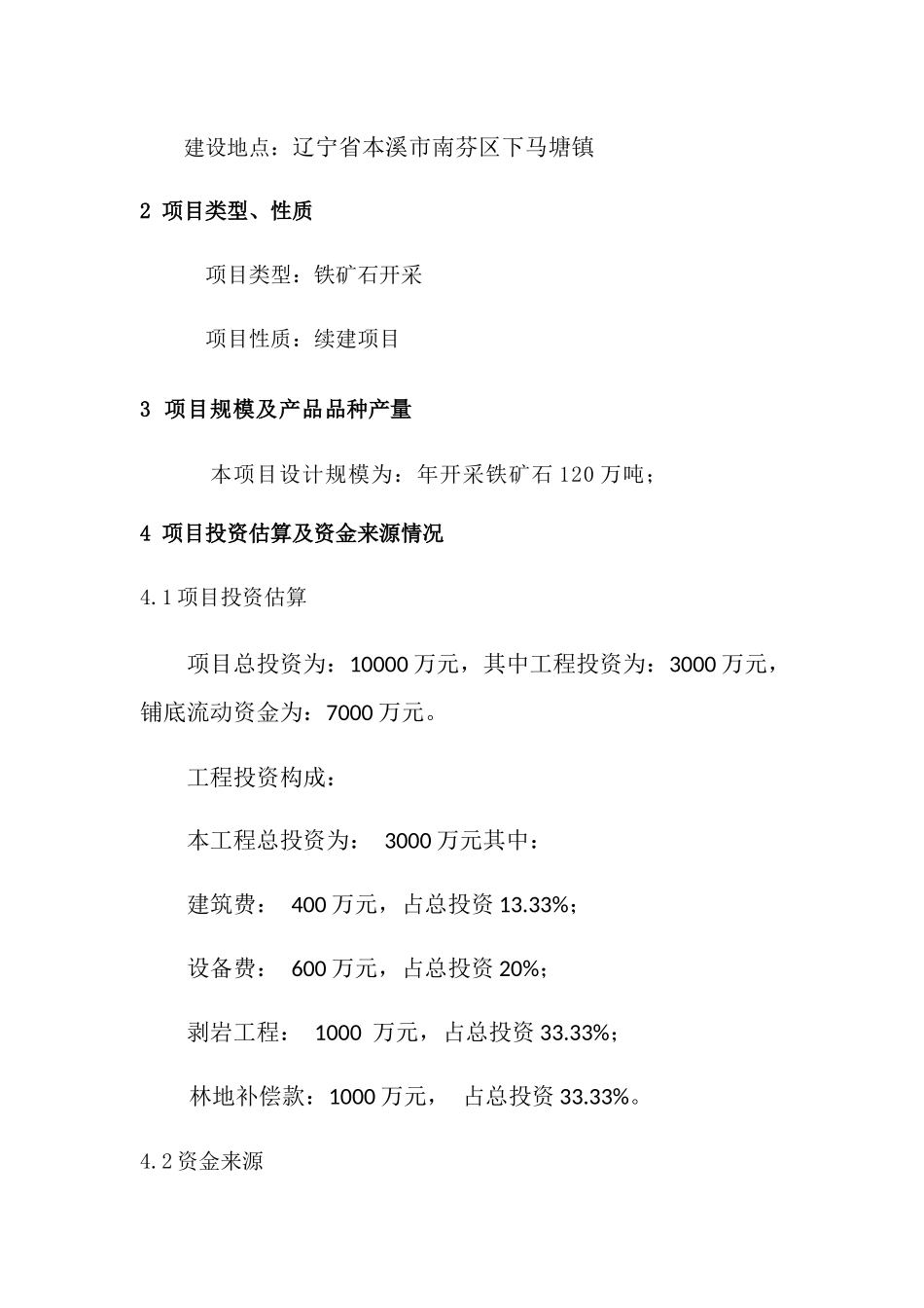 企业项目风险控制培训资料_第2页