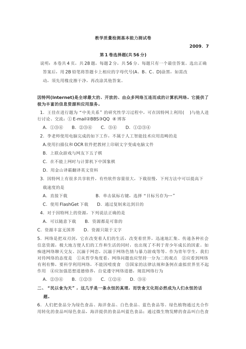 教学质量检测基本能力测试卷 Word 文档_第1页