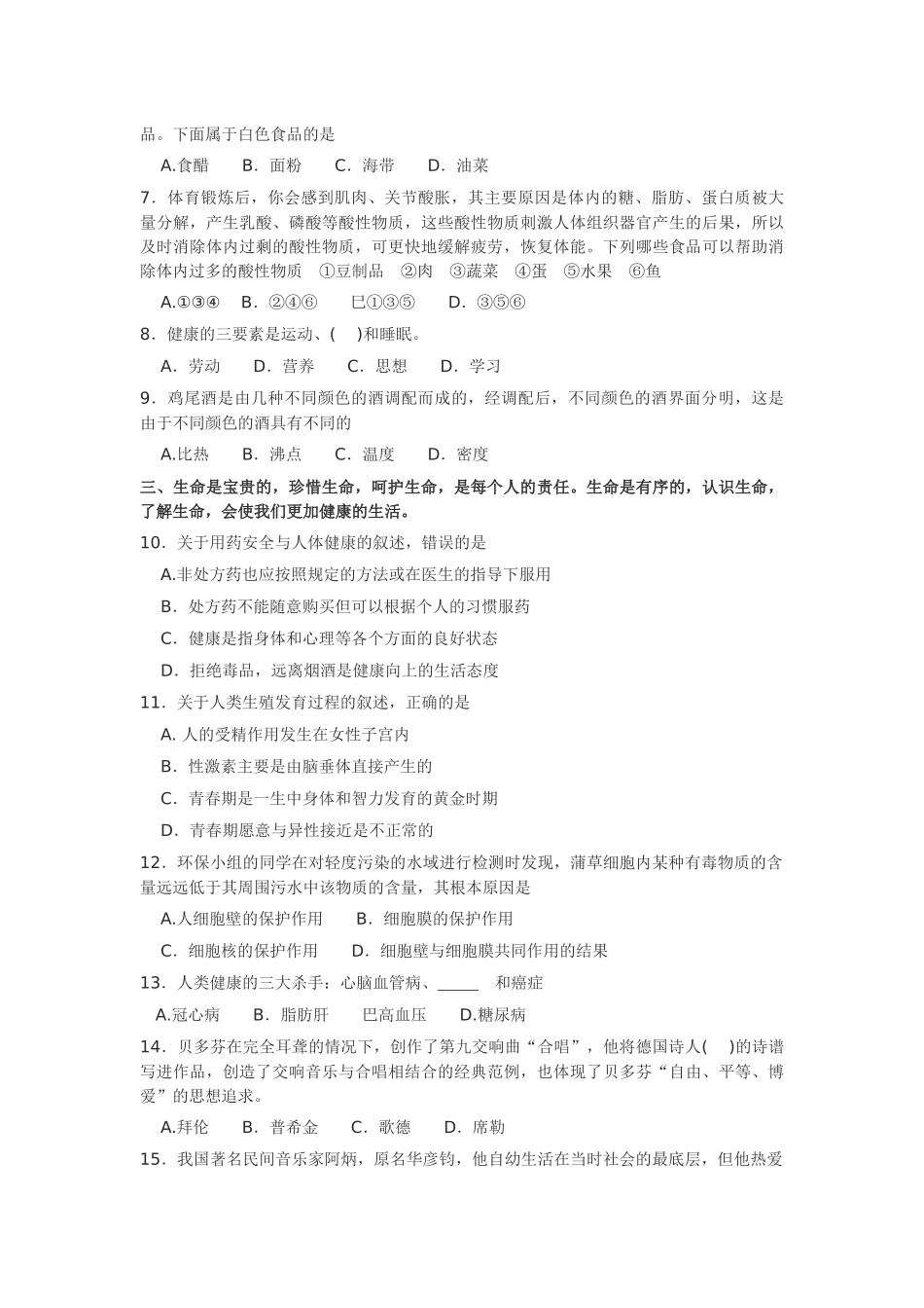 教学质量检测基本能力测试卷 Word 文档_第2页