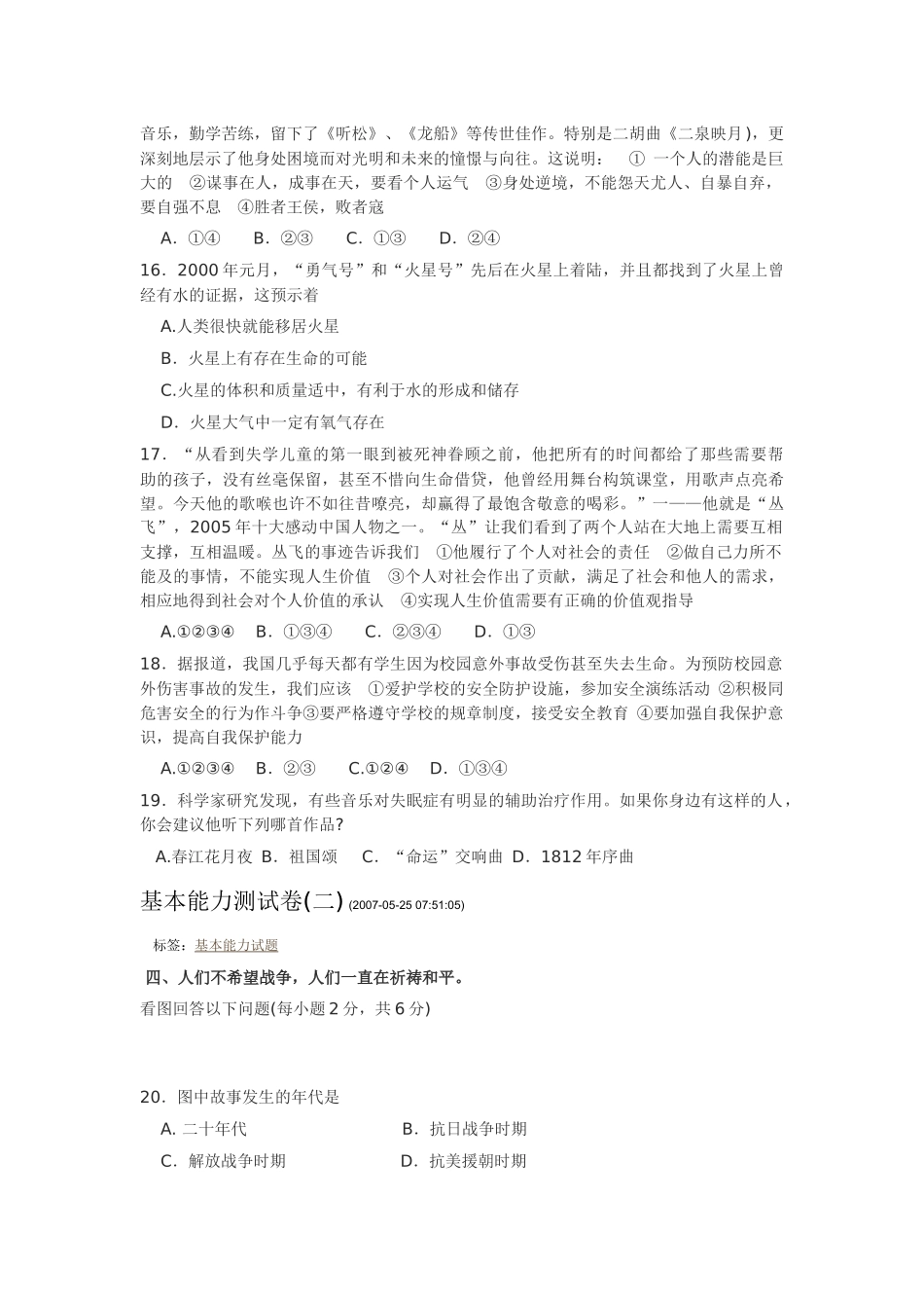 教学质量检测基本能力测试卷 Word 文档_第3页