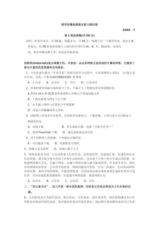 教学质量检测基本能力测试卷 Word 文档