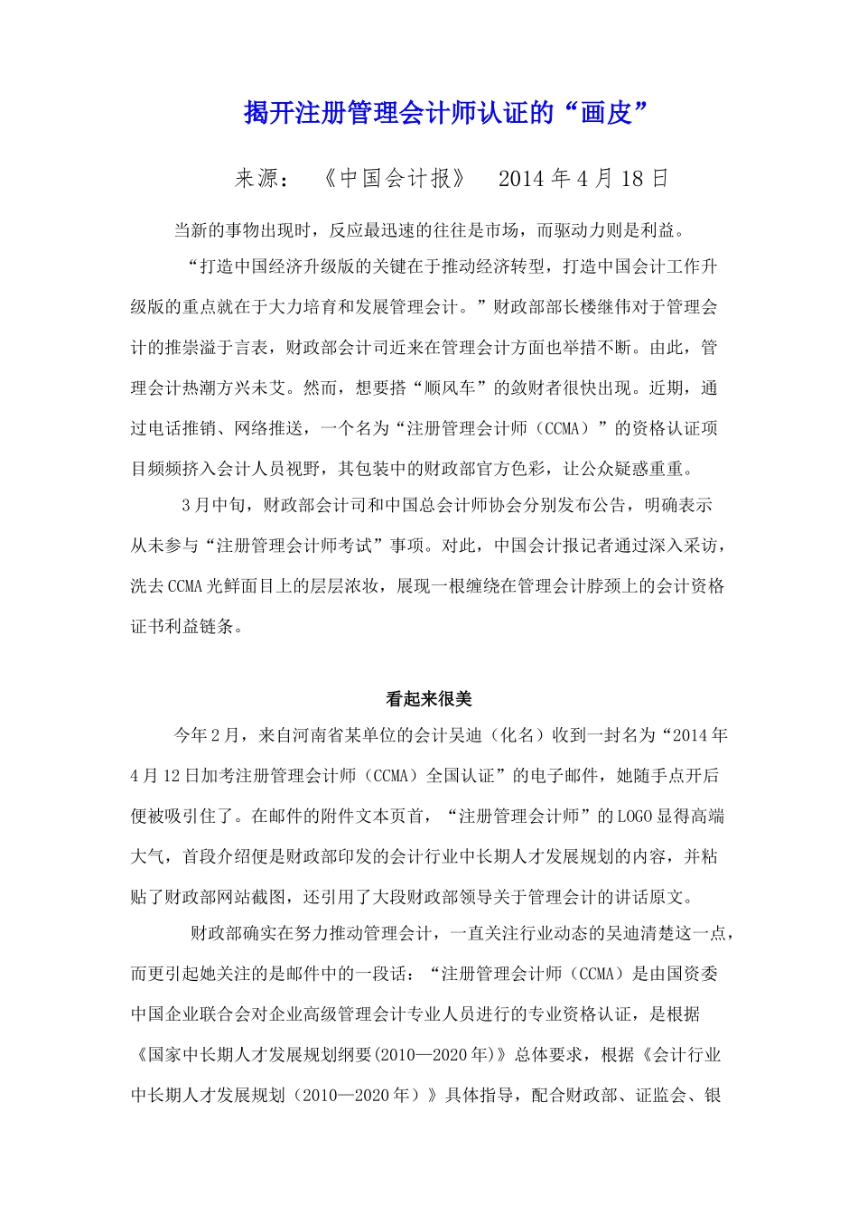 揭开注册管理会计师认证的“画皮”_第1页