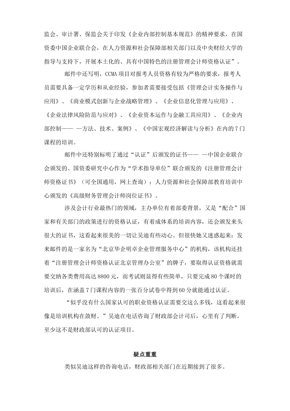 揭开注册管理会计师认证的“画皮”_第2页