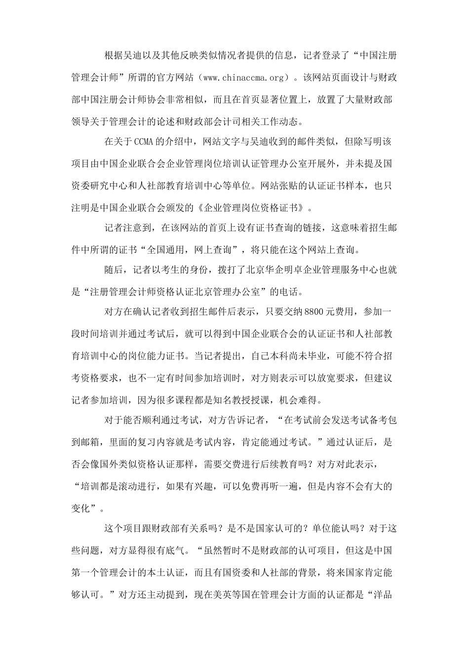 揭开注册管理会计师认证的“画皮”_第3页