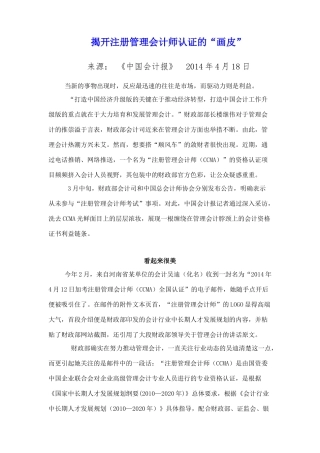 揭开注册管理会计师认证的“画皮”