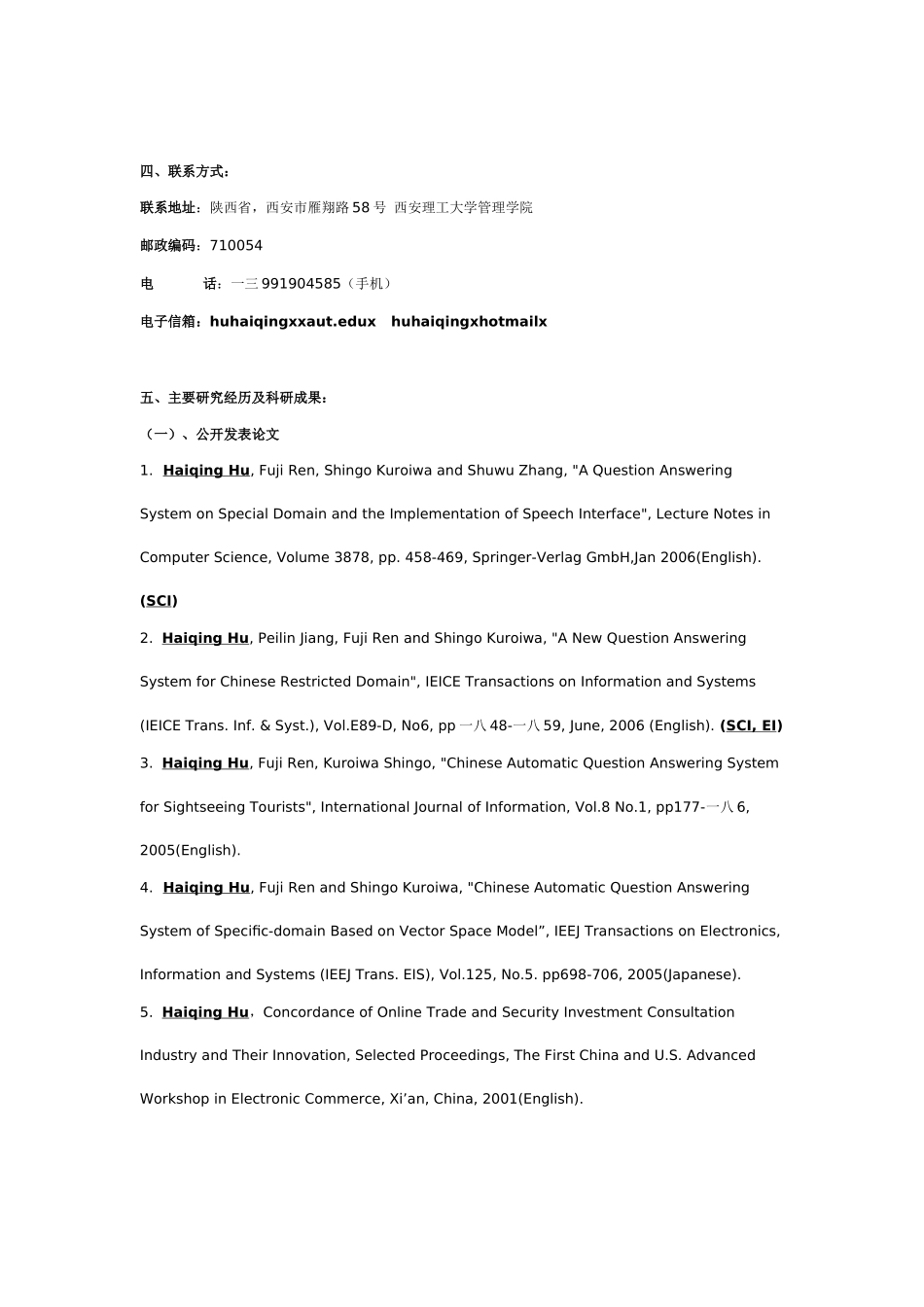 经济学博士与信息系统工学博士胡海青介绍_第2页