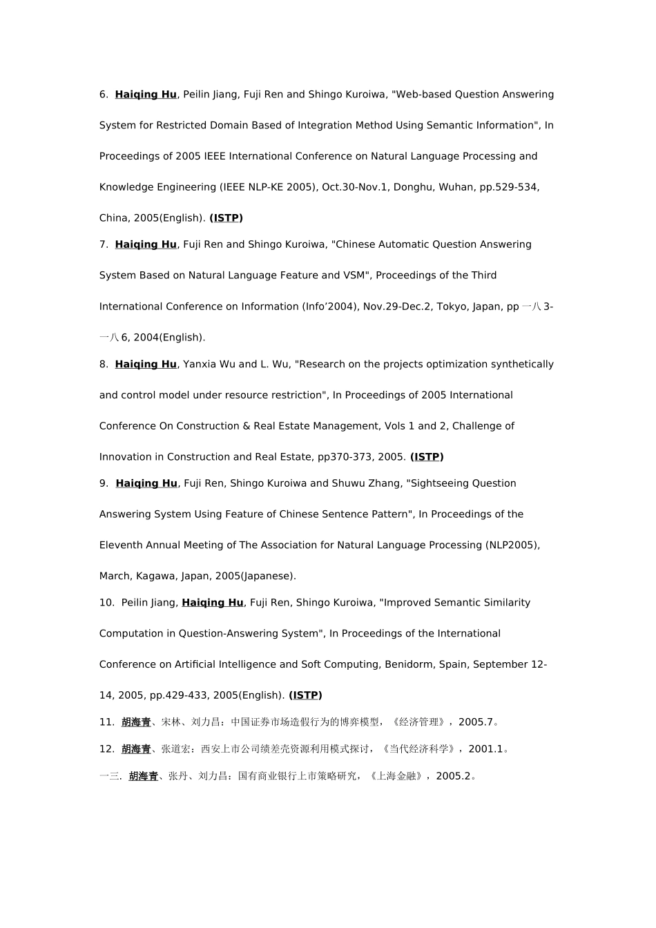 经济学博士与信息系统工学博士胡海青介绍_第3页