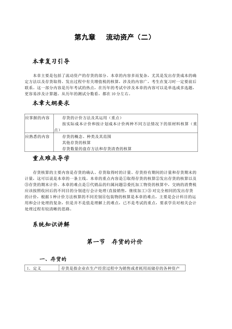 流动资产之存货核算_第1页