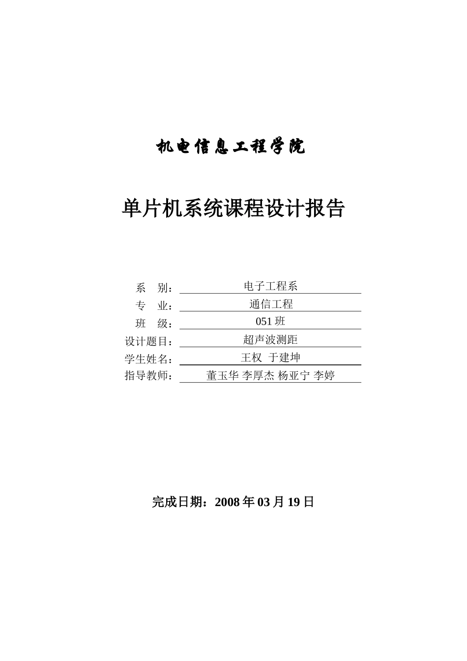 基于51单片机的超声波测距仪_第1页
