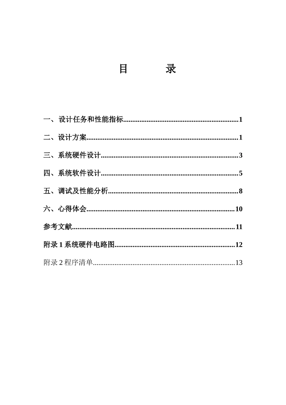基于51单片机的超声波测距仪_第2页