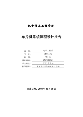 基于51单片机的超声波测距仪