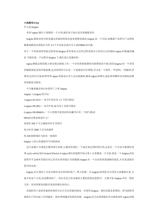 六西格玛FAQ及六西格玛注册黑带知识大纲(1)
