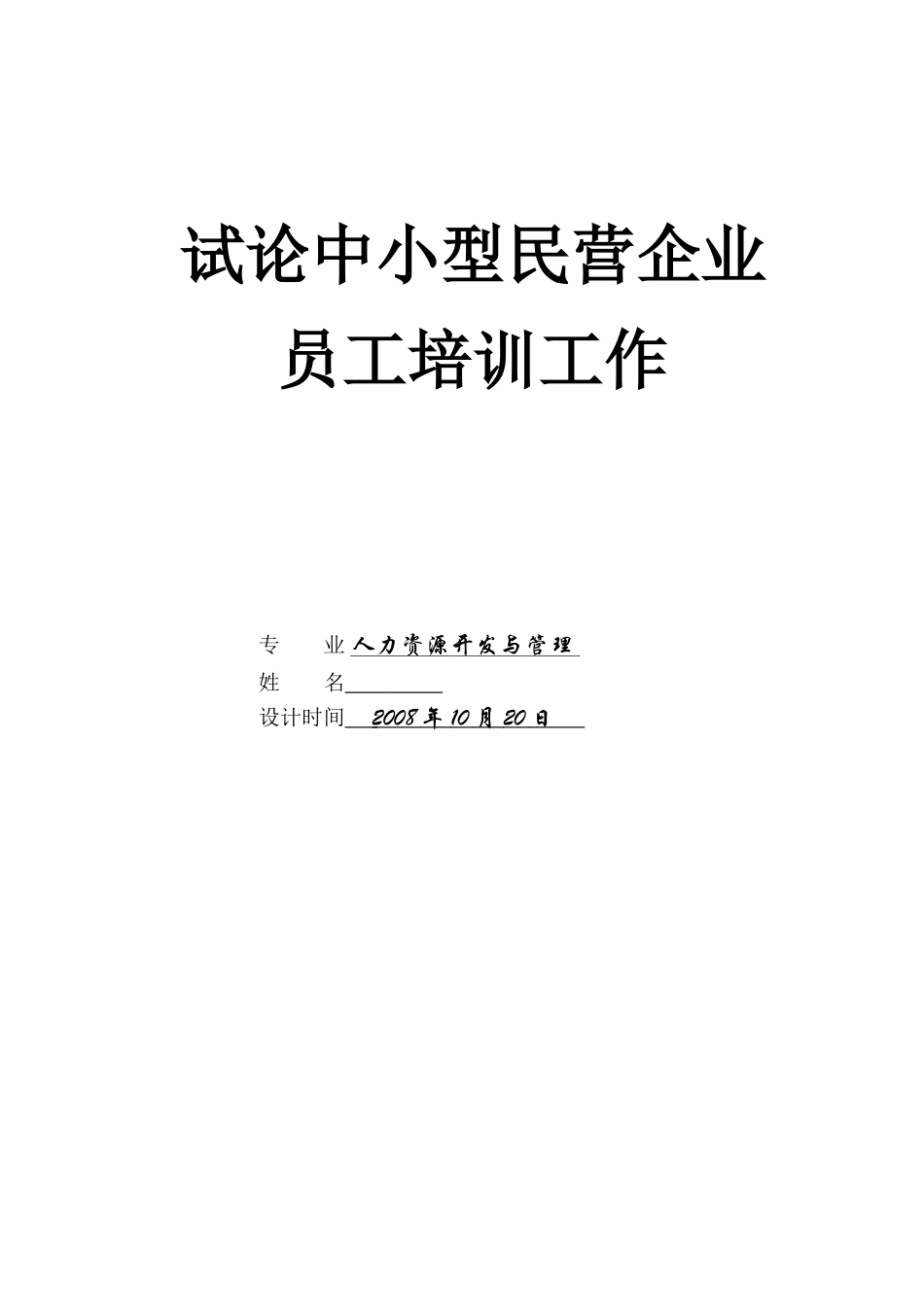 论中小型企业培训体系建设_第1页