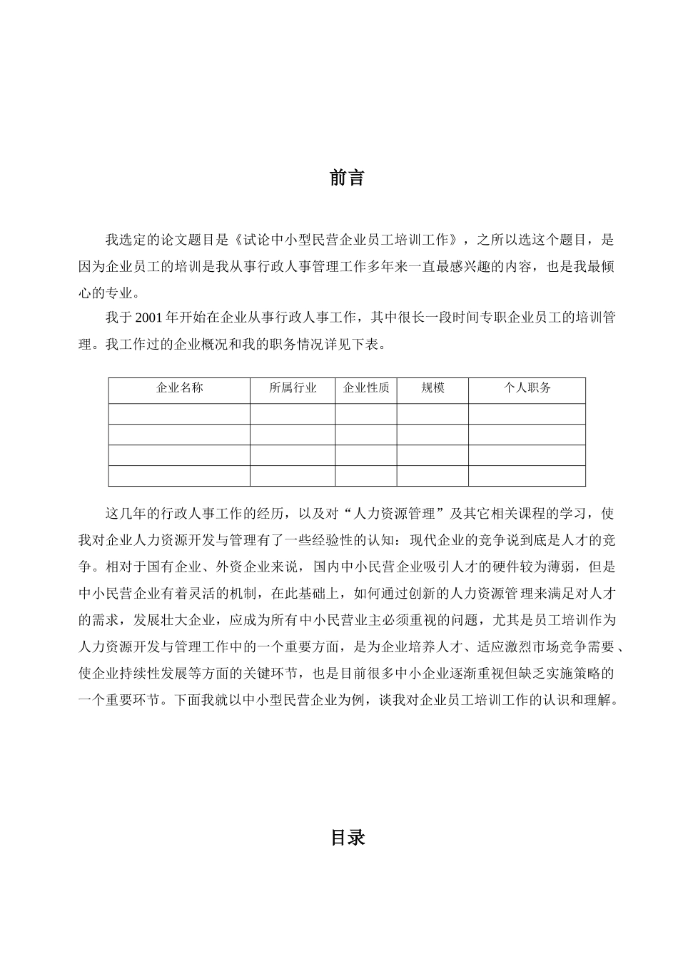 论中小型企业培训体系建设_第2页