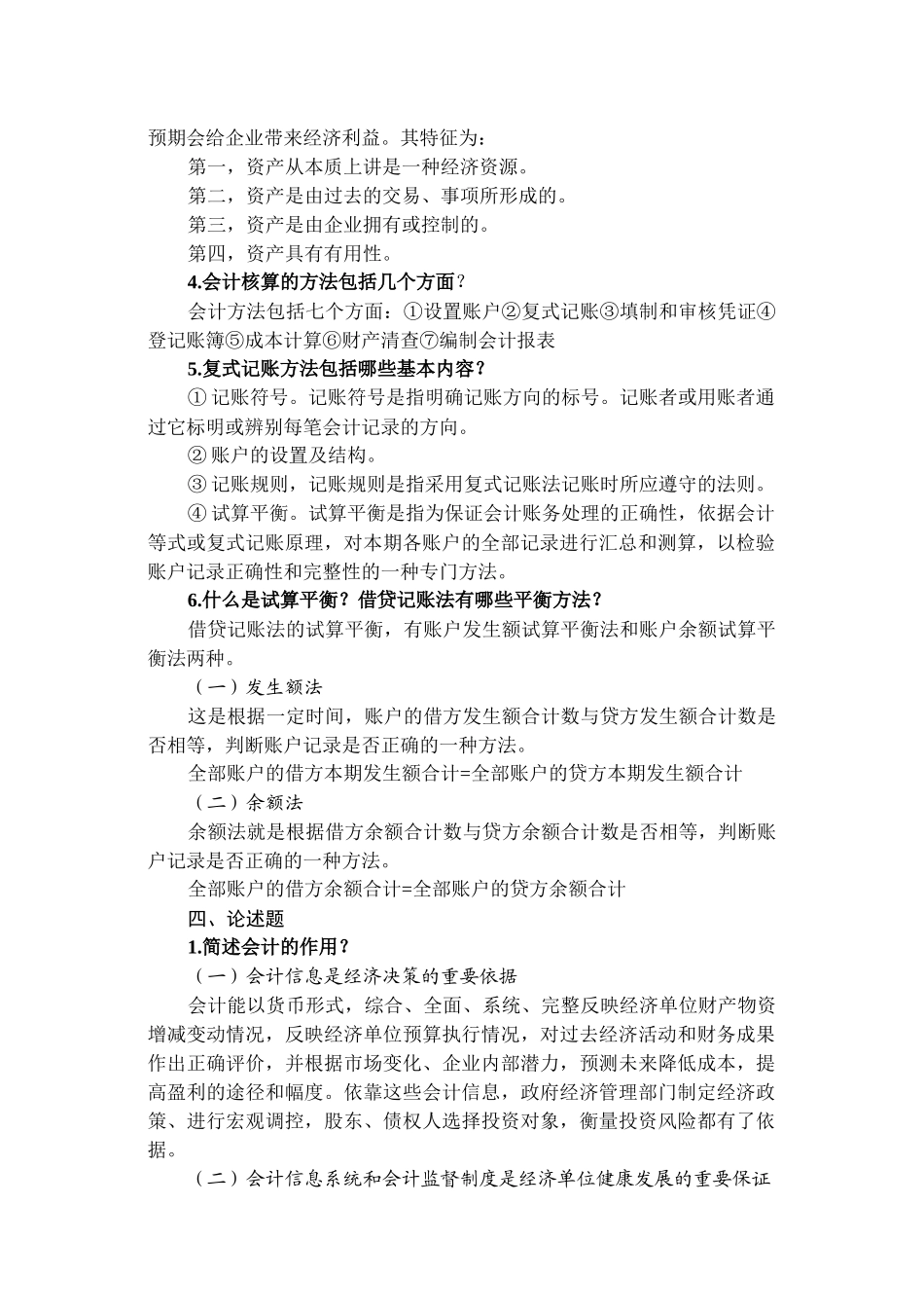 会计学原理习题答案_第2页