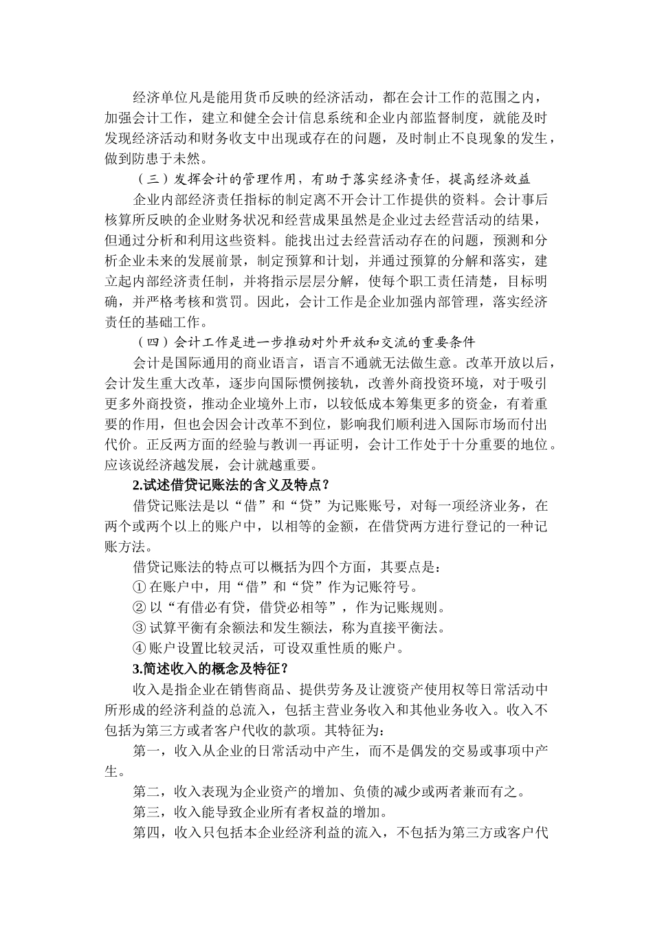 会计学原理习题答案_第3页