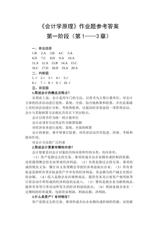 会计学原理习题答案