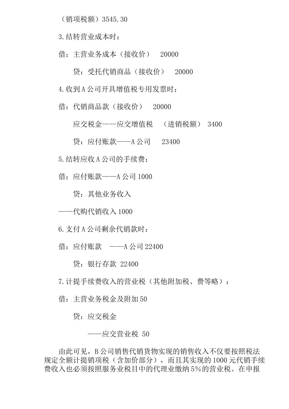 加价销售的税务筹划_第2页