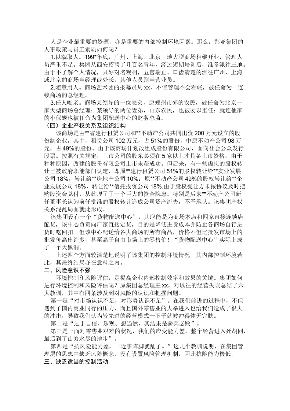 基于_COSO报告的案例分析_第2页