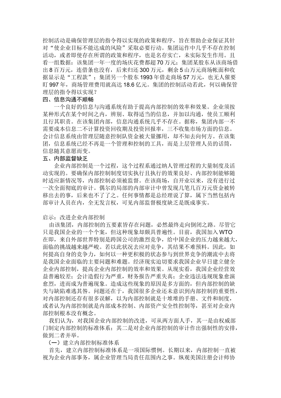 基于_COSO报告的案例分析_第3页