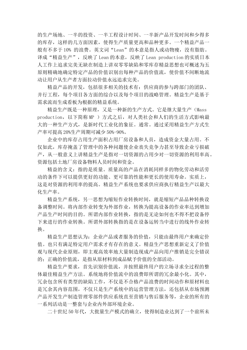 精益生产在YF服装公司的应用研究_第2页
