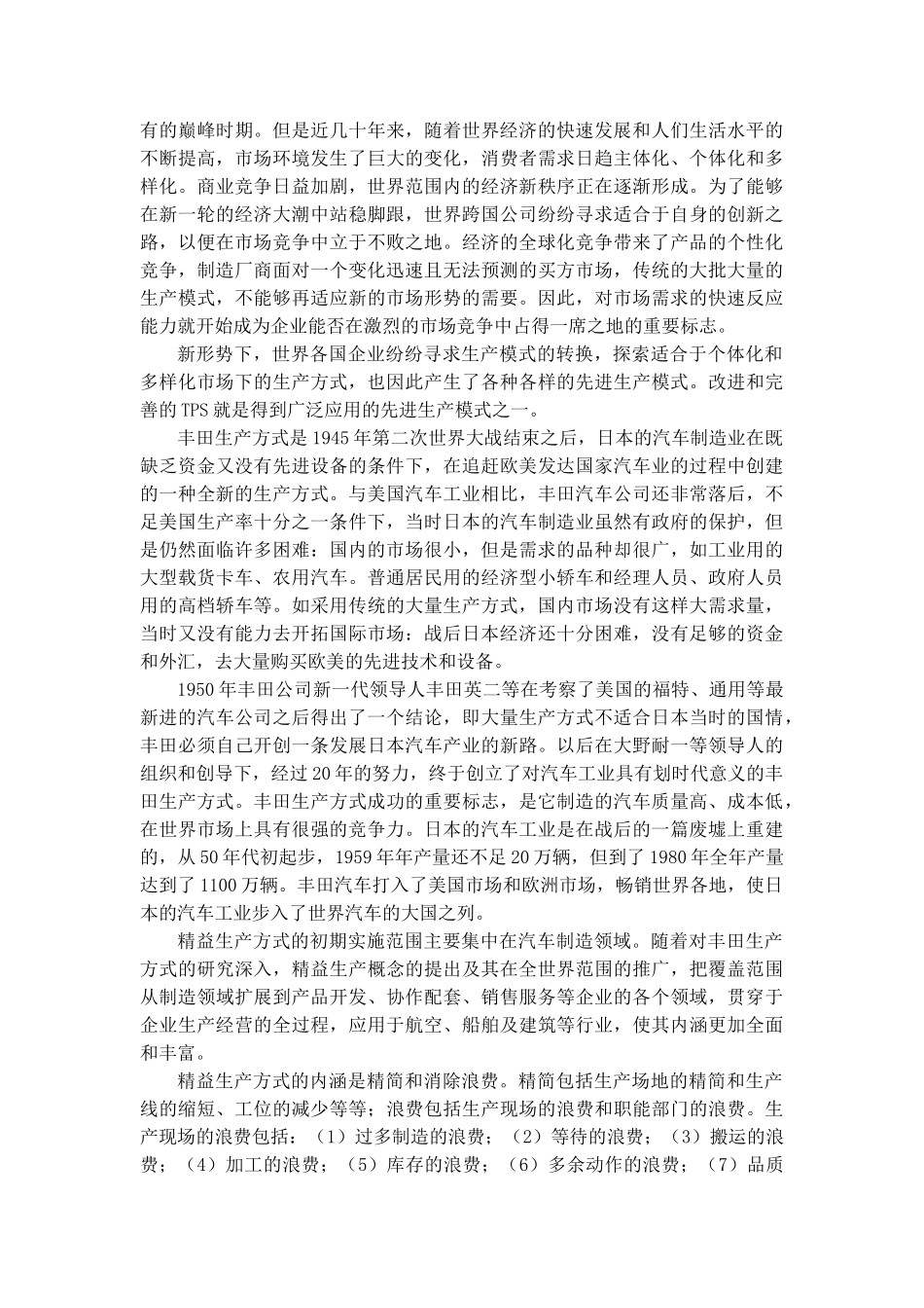 精益生产在YF服装公司的应用研究_第3页